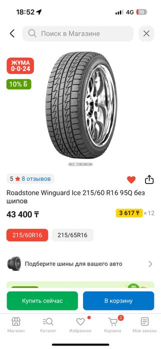 Шина зимний  б/у.