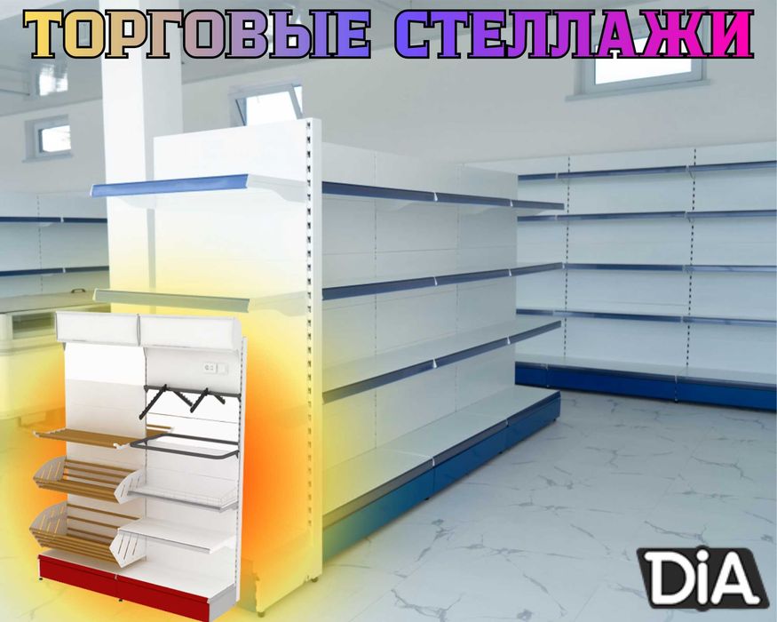 Стеллаж металлический сборный, полка стеллаж, полка металлическая аеts