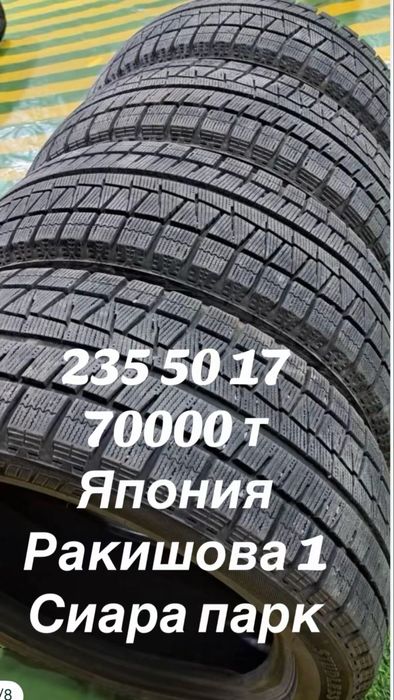 Шина 225/45/17 215/45/17 225/50/17 235/45/17 235/50/17 215/50/17