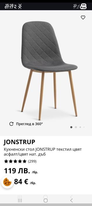 Комплект маса и 8 бр столове