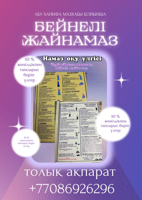 Бейнелі жайнамаз