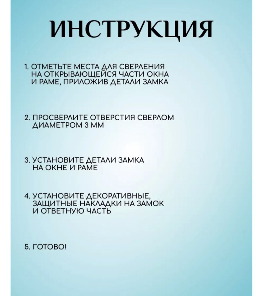 Продам защита от выпадения, блокиратор на окна