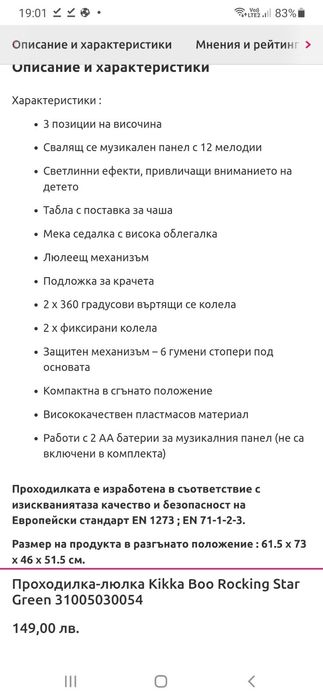 Проходилка - люлка Kikka Boo за прохождане