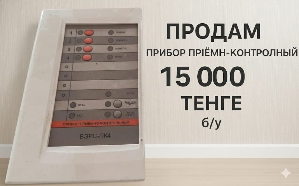 Оборудование для систем пожарной и охранной сигнализации