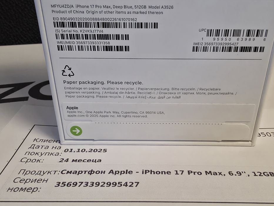 ЗАПЕЧАТАН 512GB iPhone 17 Pro Max 5G Ozone Гаранция '27г. Blue