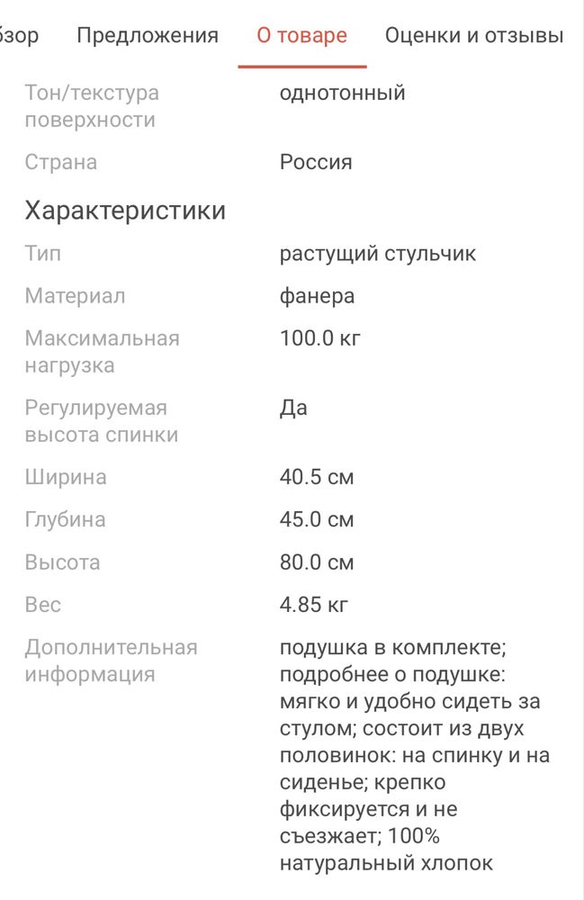 Стул растущий детский с подушками