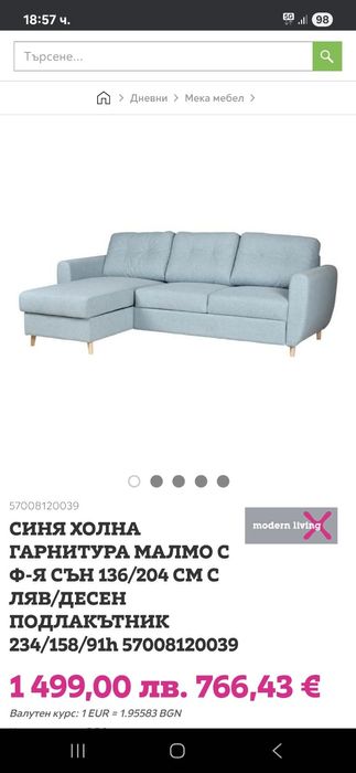 Диван с функция за сън