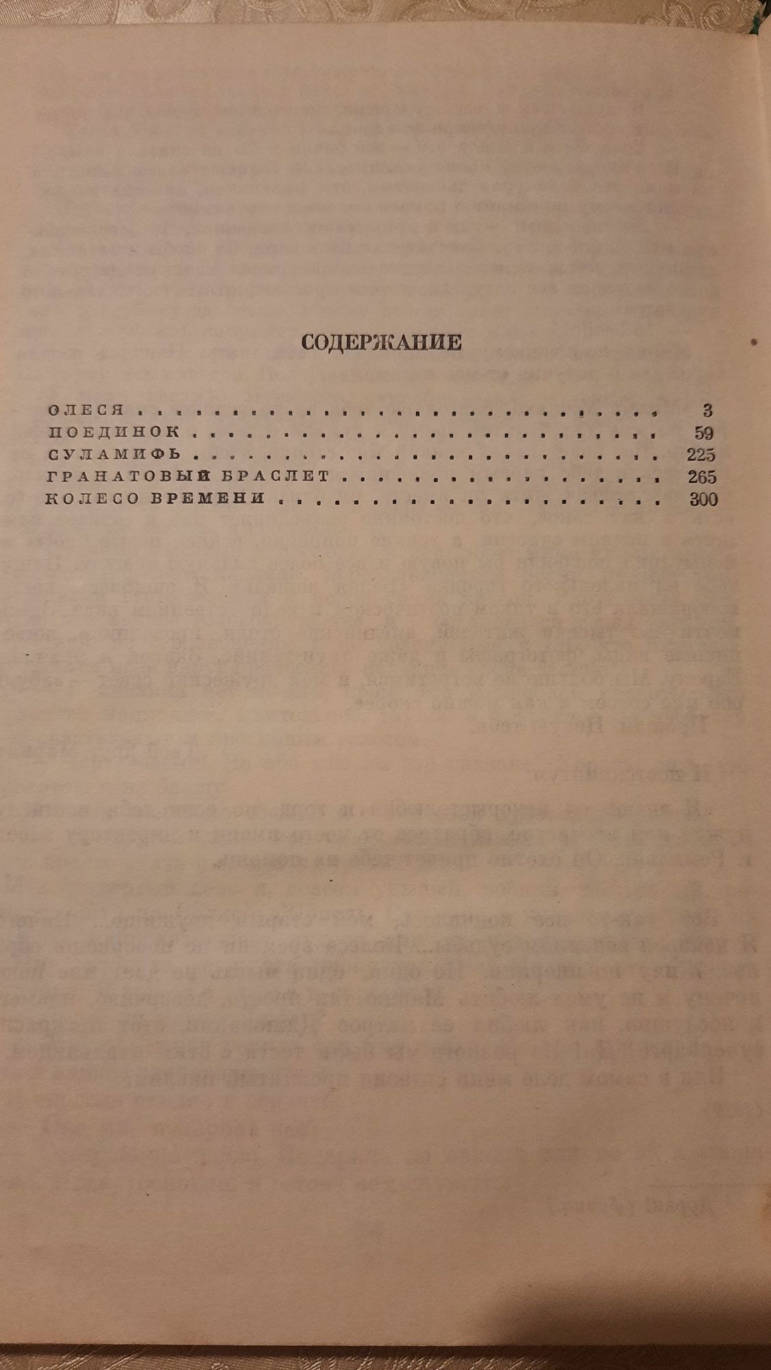 Книга А.И.Куприн