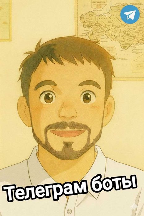 Заказать телеграм бота | Разработка Telegram-ботов любой сложности