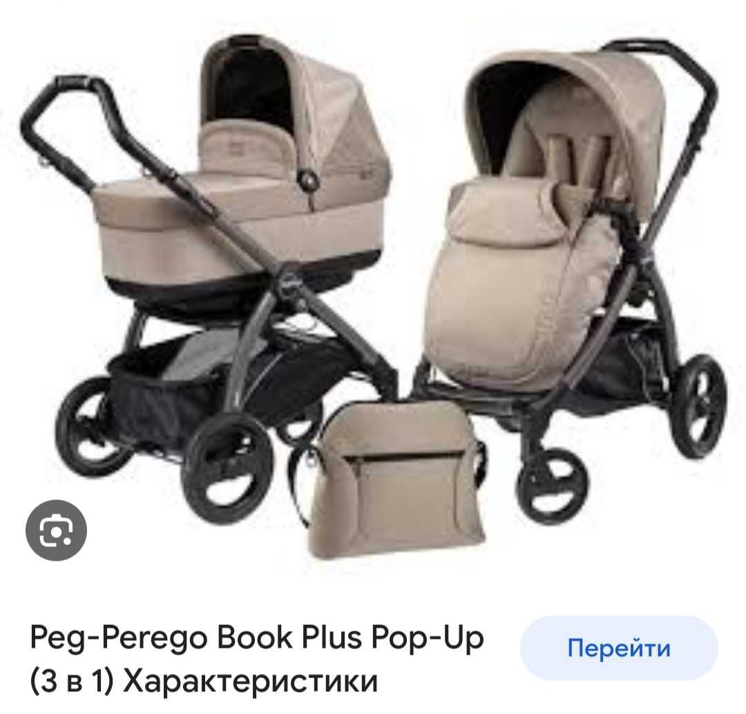 Продам коляску 3 в1 Peg perego book plus (цвет бежевый)