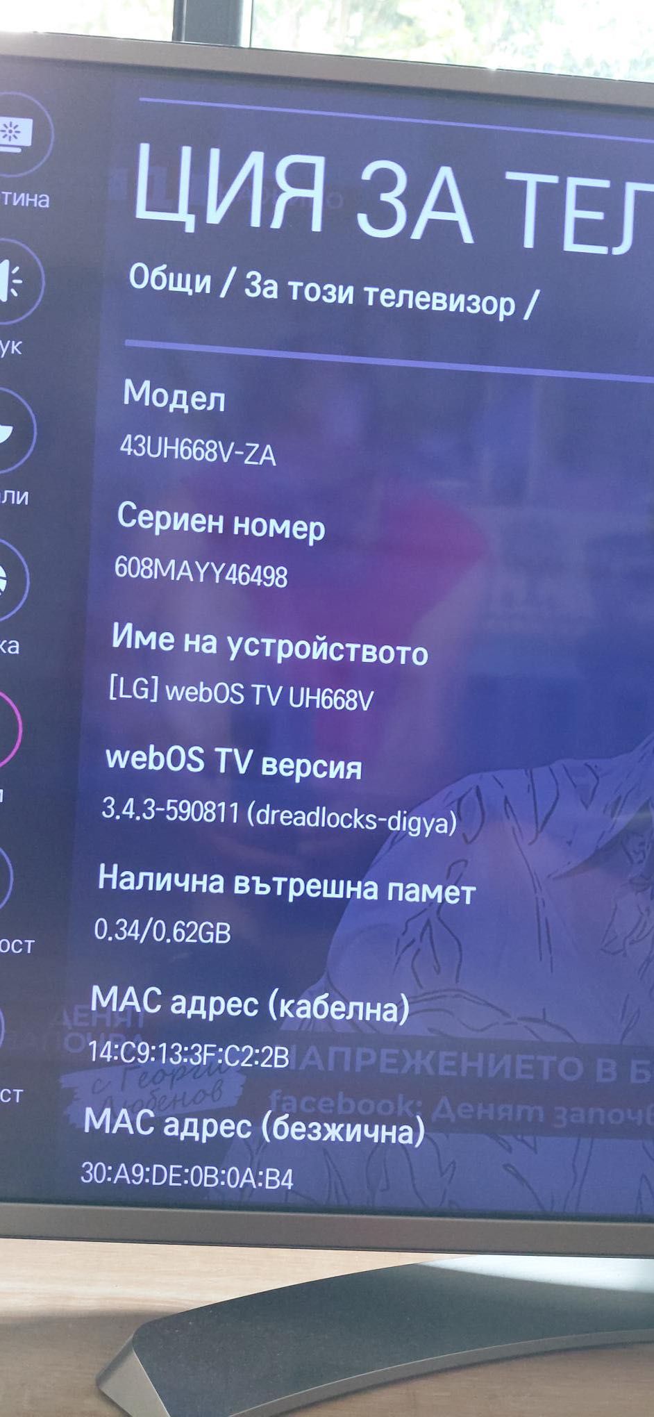 LG43UH668V-ZA Втора Употреба