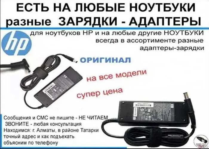 Зарядка, блок питания на ноутбук HP и шнур питания