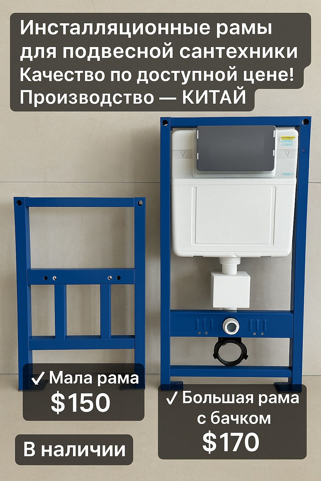 Продаём инсталляционные рамы для унитаза и биде