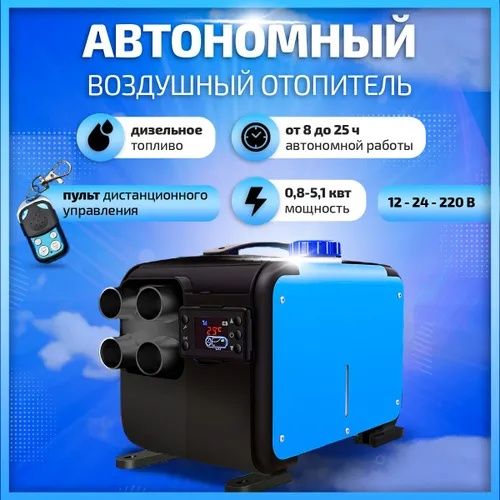 Автономка с климатом 3в1 220вольт 12 вольт вольт авто тепло