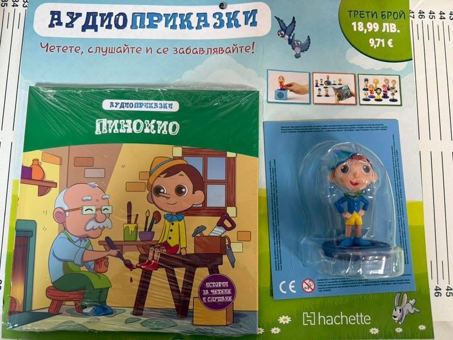 Аудио приказки Пинокио и Котаракът в чизми