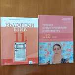 Учебници и помагала по БЕЛ и математика за 11. и 12. клас