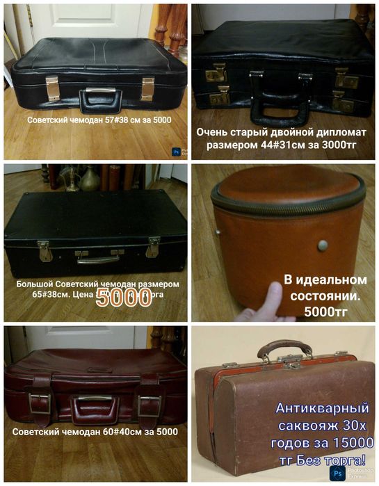 Советские и современные чемоданы.  Очень выгодно
