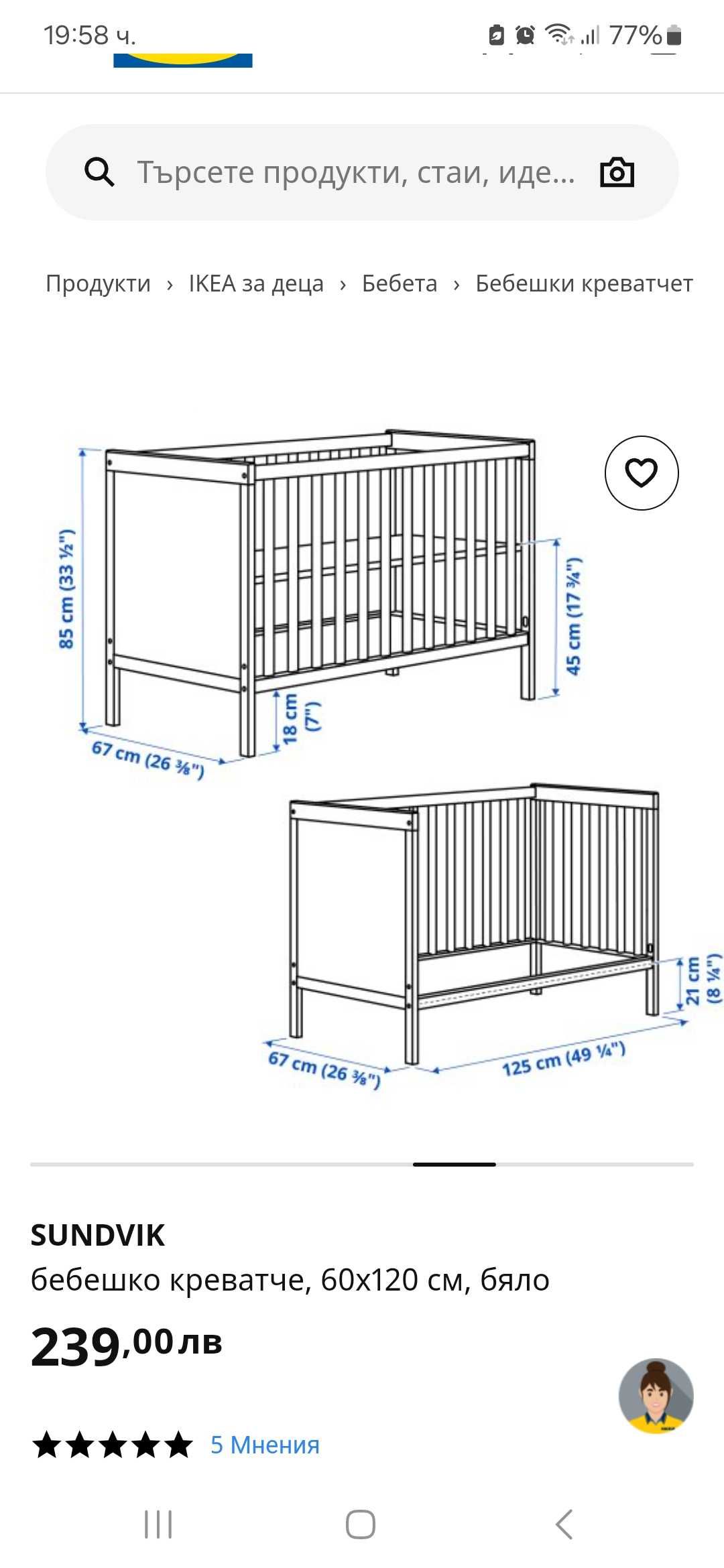 Бебешка кошара SUNDVIK бебешко креватче IKEA
