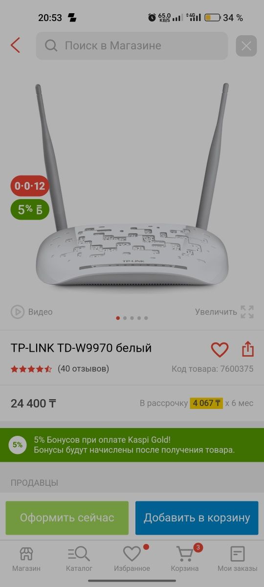 Роутер TP-LINK TD-W9970 белый