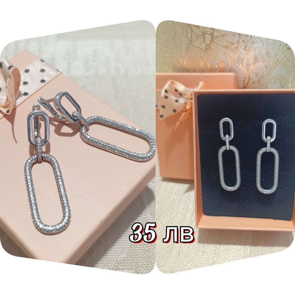 Сребърни бижута -925 проба