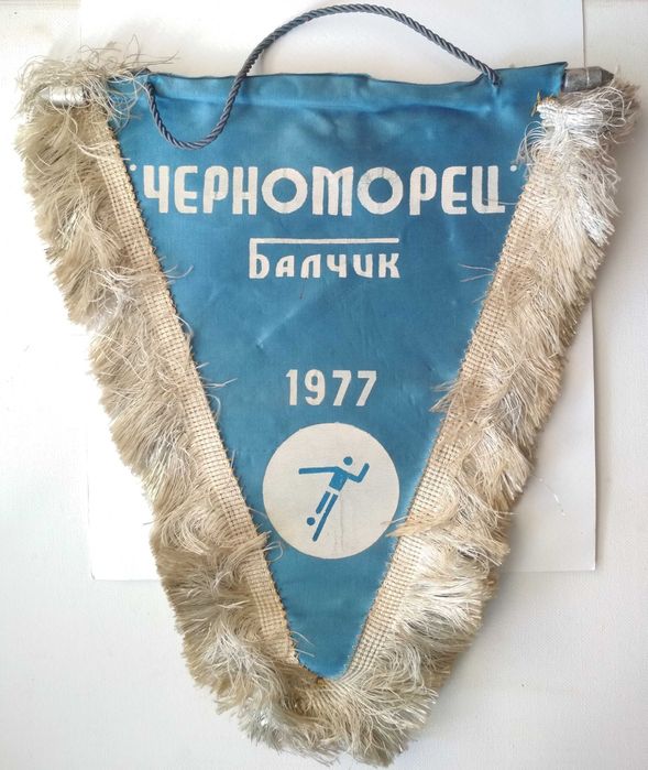Стари футболни флагчета - български и чуждестранни