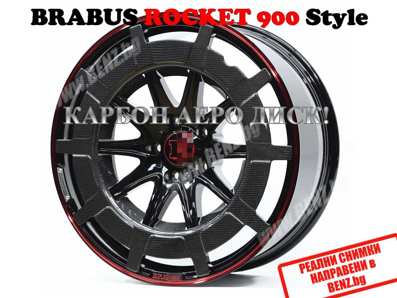 КОВАНИ BRABUS ROCKET Style джанти за Мерцедес G-class W463 W463a W464