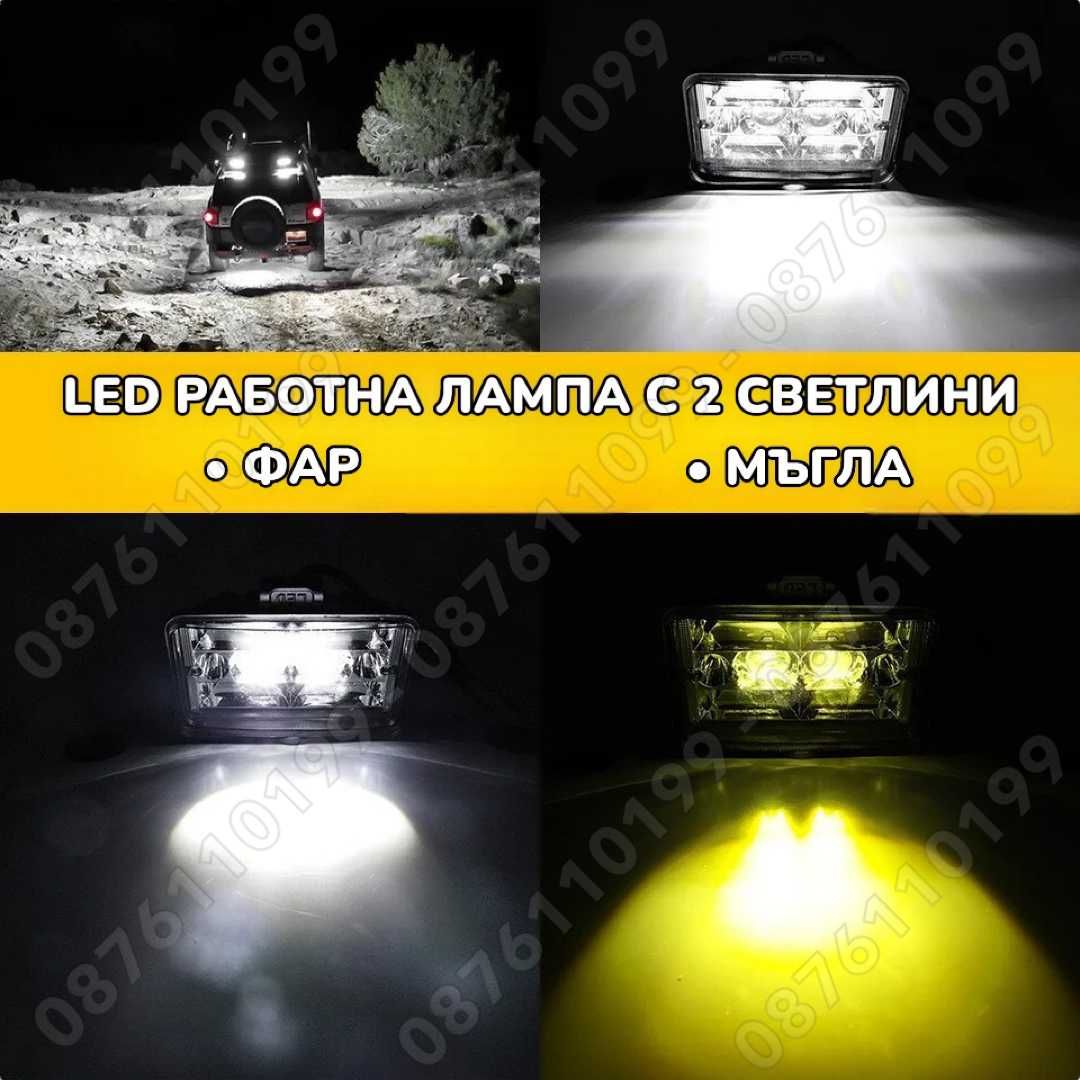 1 БР. 252W LED Диоден ФАР за Трактор с 3 светлини Къси, Дълги, Мъгла