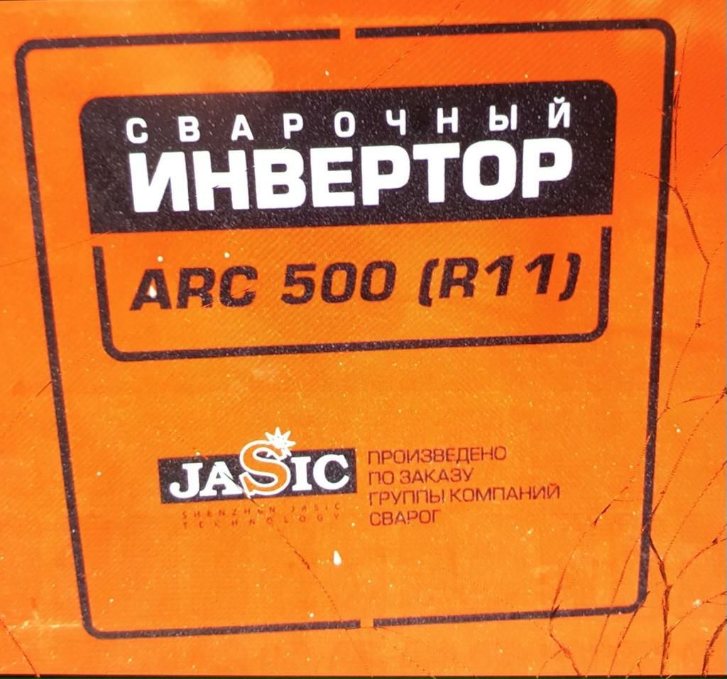 Сварочный инвертор JASIC ARS 500 R11