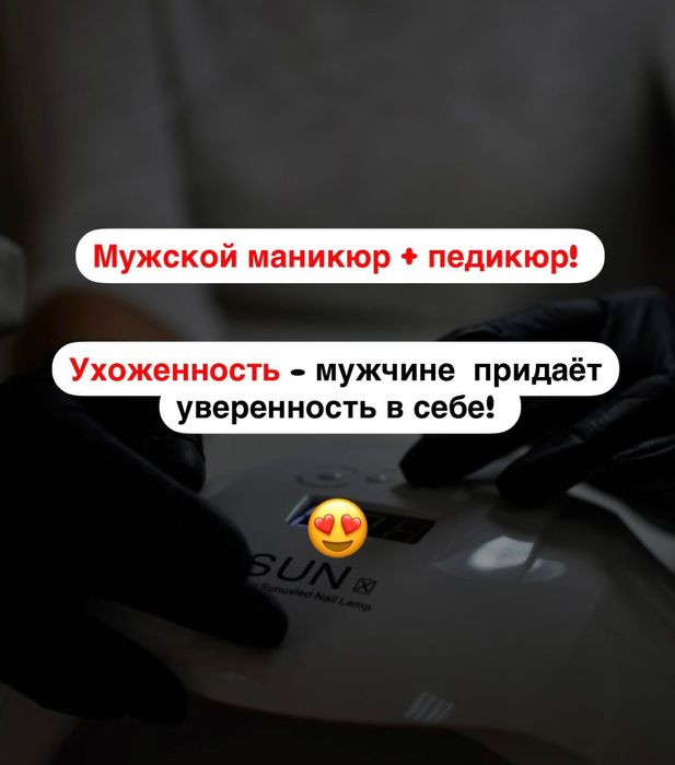 Маникюр педикюр мужской