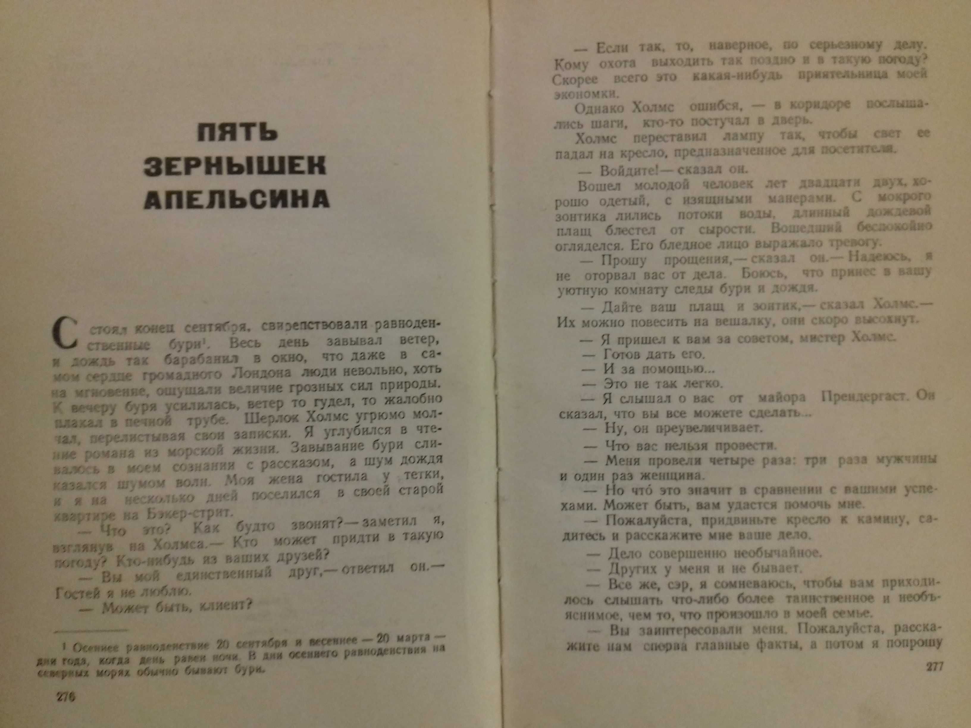 Книга 1957 года.Артур Конан Дойл."Записки о Шерлок Холмсе".