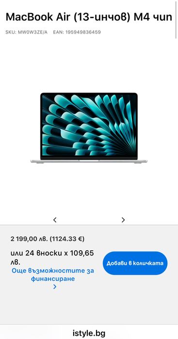 MacBook Air 2025 (13-инчов) M4 чип