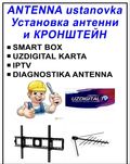 Televizor va antenna o‘rnatish hamda ta’mirlash xizmatlari