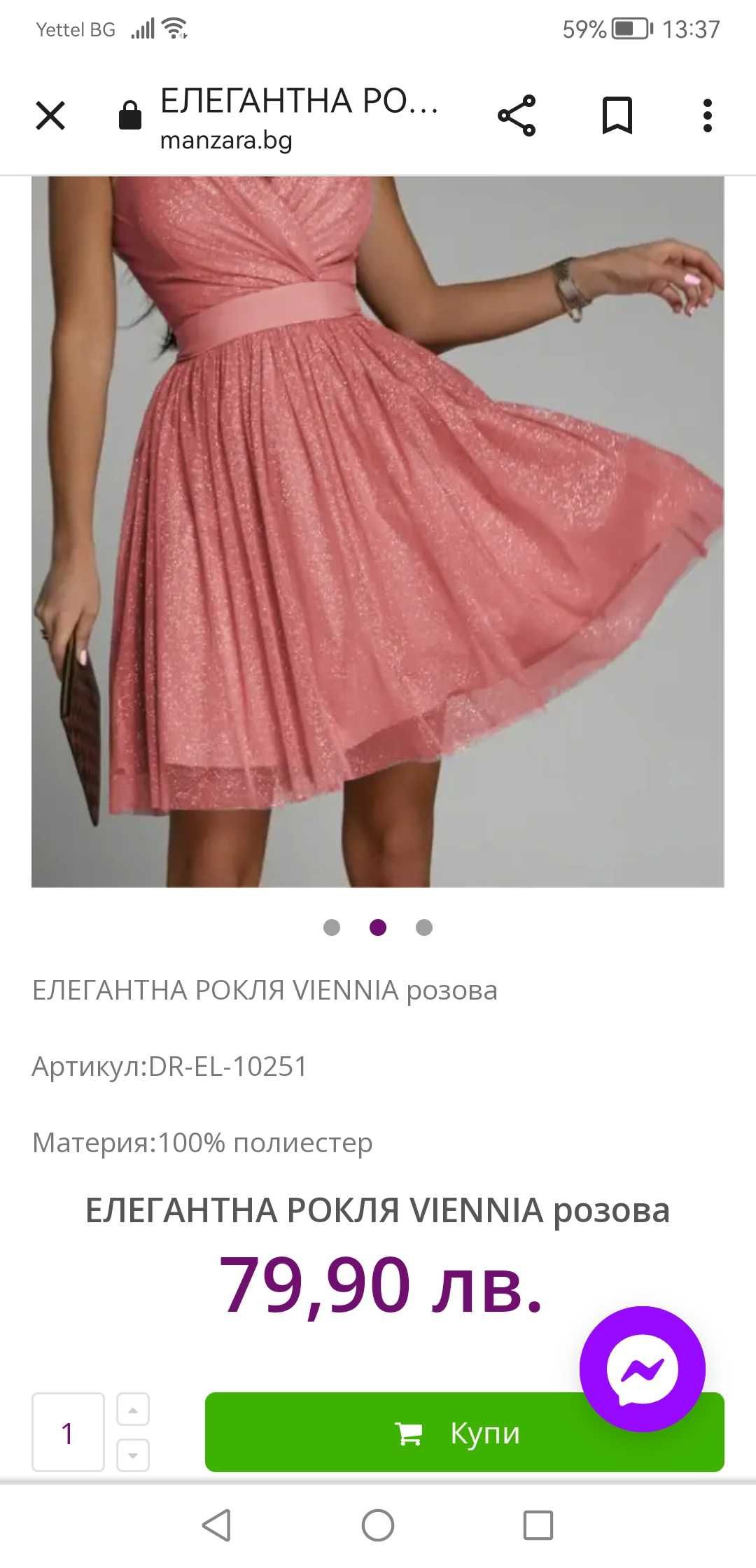 Женска рокля розова