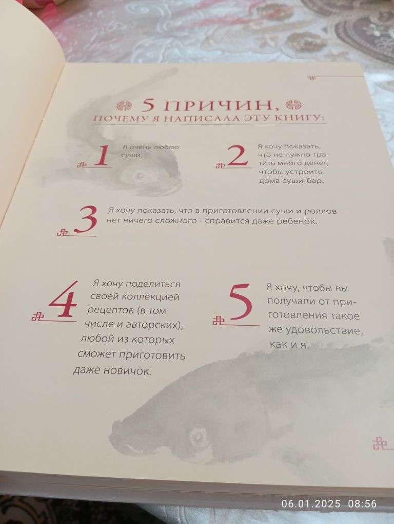 Продам книгу "Суши и Роллы"