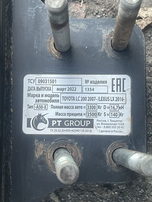 Фаркоп на Тойота Лэнд-Крузер 200 , Lexus LX570