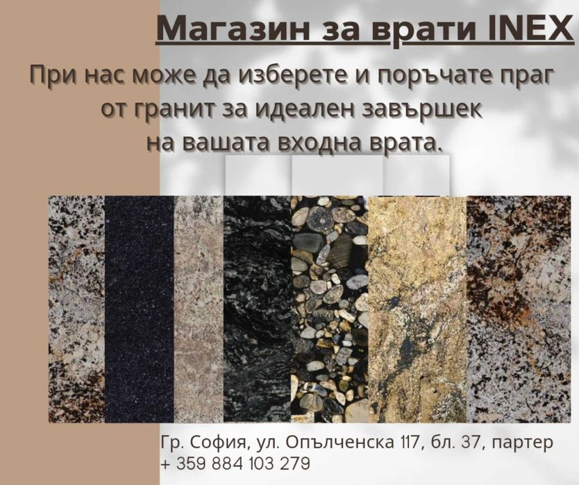 ПРАГОВЕ от гранит, технически камък и мрамор за входни врати