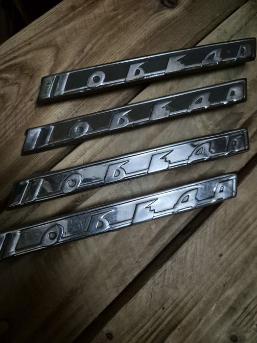 Эмблема капота газ 20 Победа