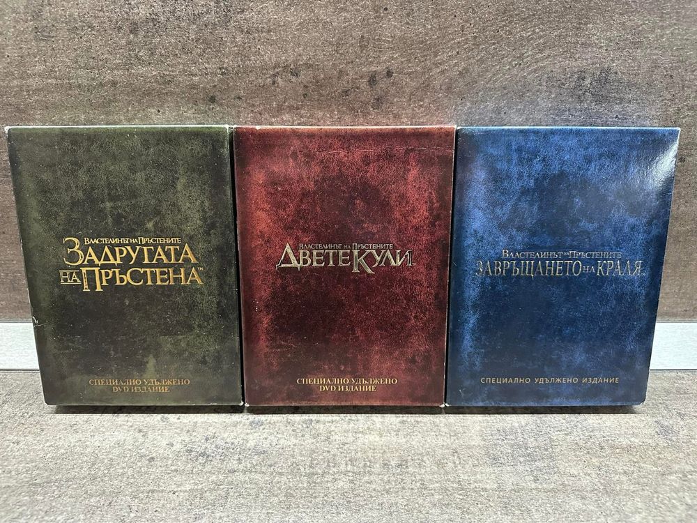 Властелинът на Пръстените DVD