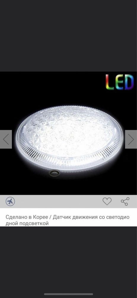 LED Умные светильники с датчиком движения.