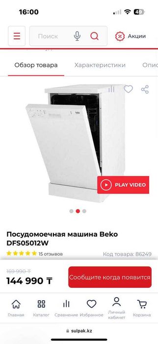 Посудомоечная машина Beko DFS05012W