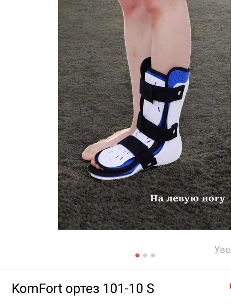 Ортез на левую ногу