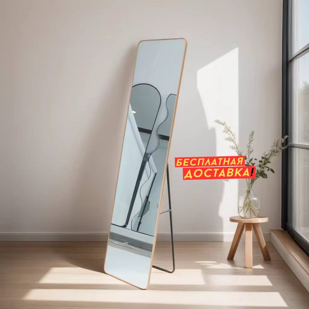 Напольное зеркало в японском стиле 150×40 – New дизайн