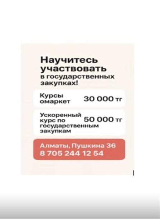 Тендер обучение курс госзакупки рк омаркет индивидуально от 30 тысяч