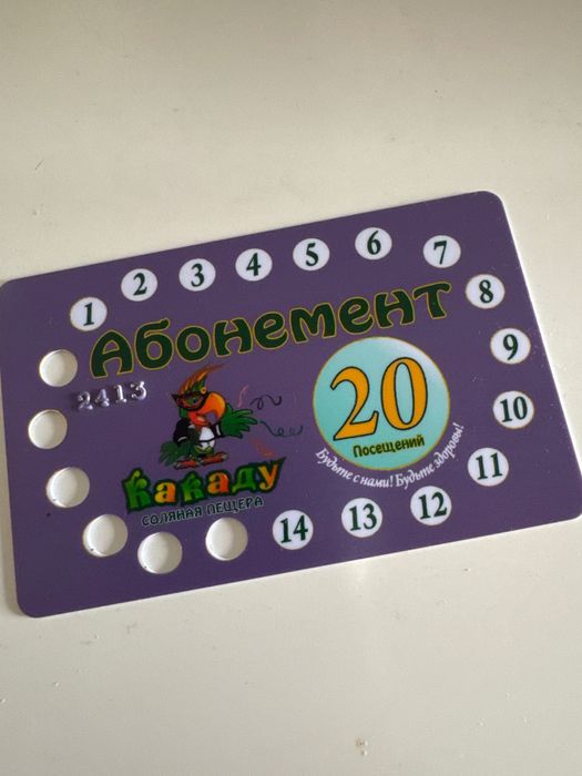 Абонемент Соляная пещера