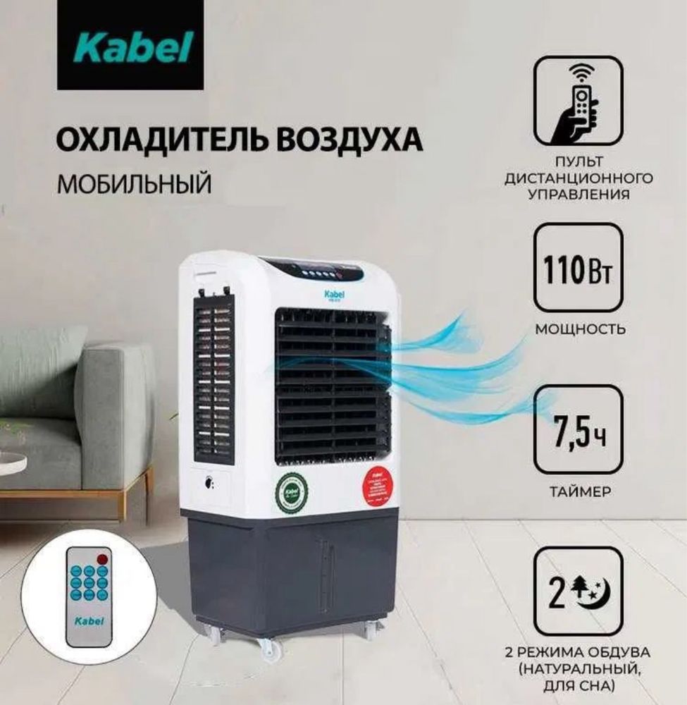 скидка 40% мобильний охладитель кабел оптом и в розницу