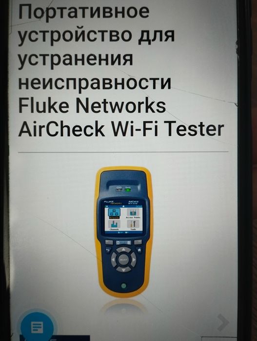 WiFi тестер Fluke