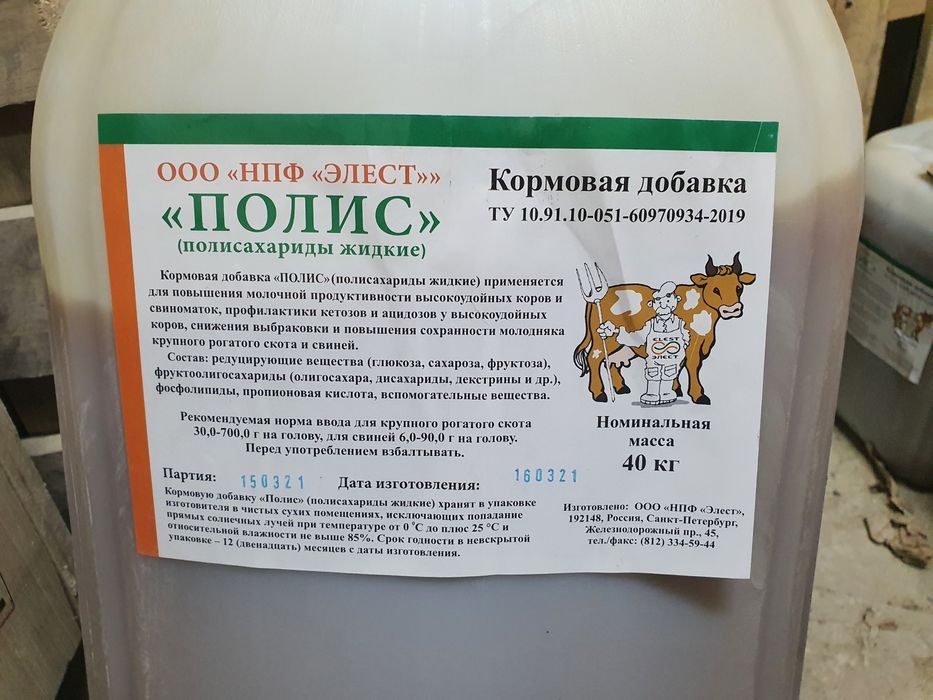 Полис жидкий, кормовая добавка