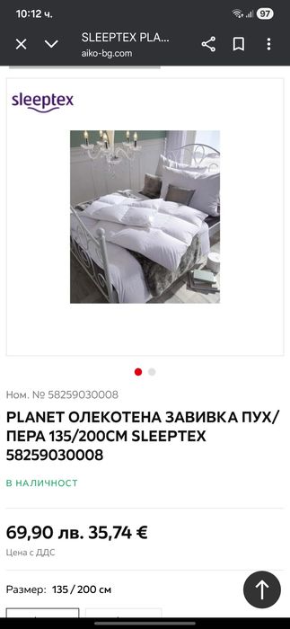 Олекотена завивка от 90%пера/10%пух