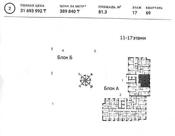 2-комнатной квартиры, 81.3 м², пр. Строителей, дом 28/5 ЖК Достар
