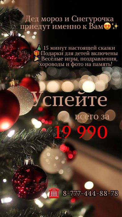 Поздравление от Деда Мороза и Снегурочки